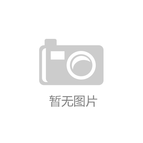 九游会ag广州广合科技股分有限公司 2023年年度陈述择要